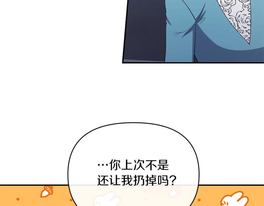 《恶女公爵的真面目》第26话 做我的皇后 第123页