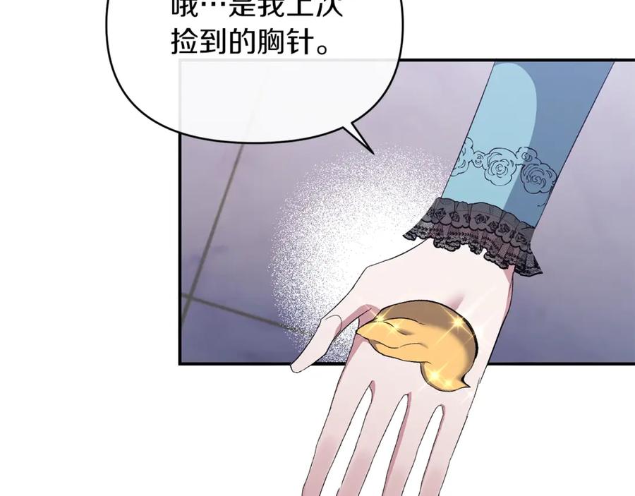 《恶女公爵的真面目》第26话 做我的皇后 第119页