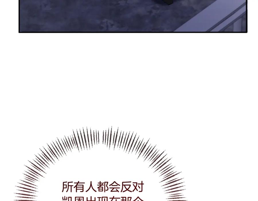 《恶女公爵的真面目》第26话 做我的皇后 第95页