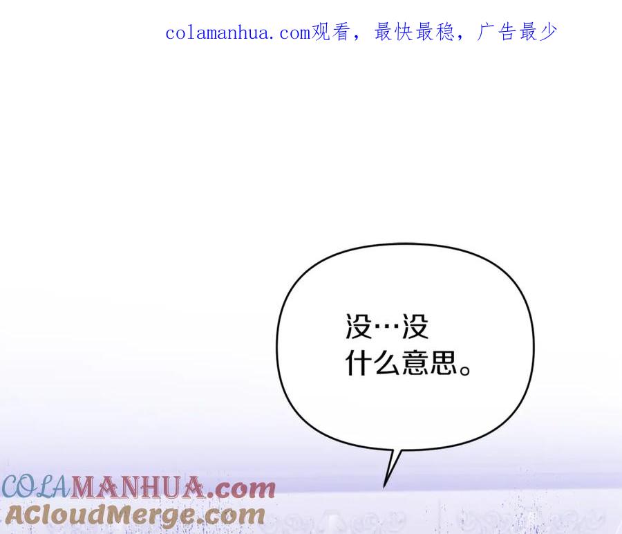 《恶女公爵的真面目》第26话 做我的皇后 第1页