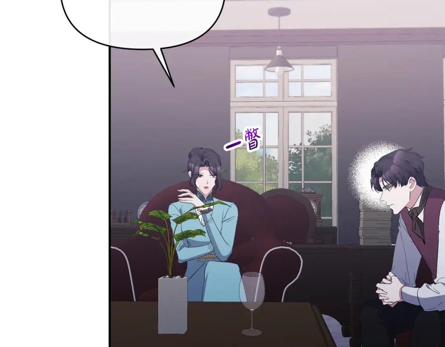 《恶女公爵的真面目》第26话 做我的皇后 第14页