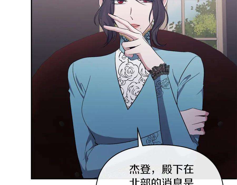 《恶女公爵的真面目》第26话 做我的皇后 第10页