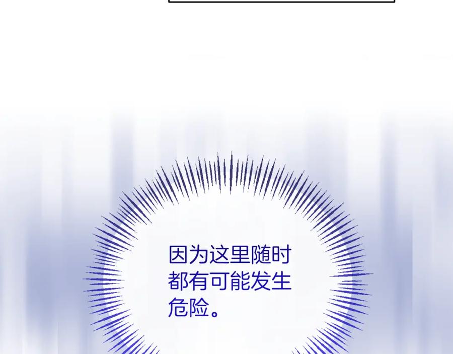 《恶女公爵的真面目》第26话 做我的皇后 第138页