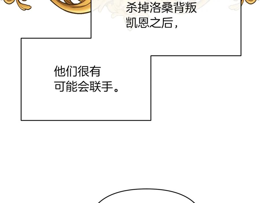 《恶女公爵的真面目》第26话 做我的皇后 第55页
