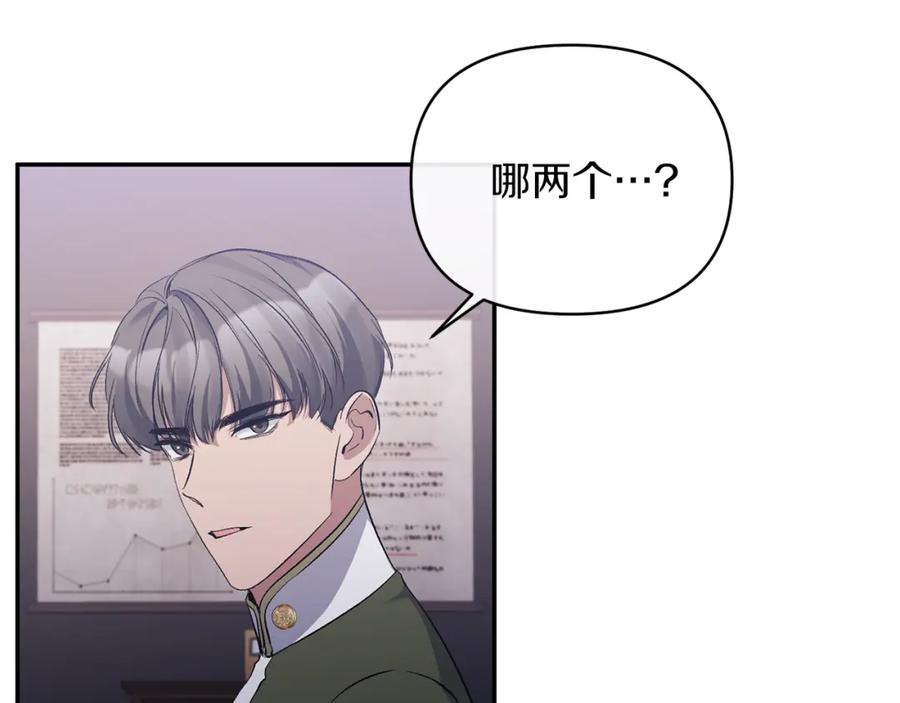 《恶女公爵的真面目》第26话 做我的皇后 第22页
