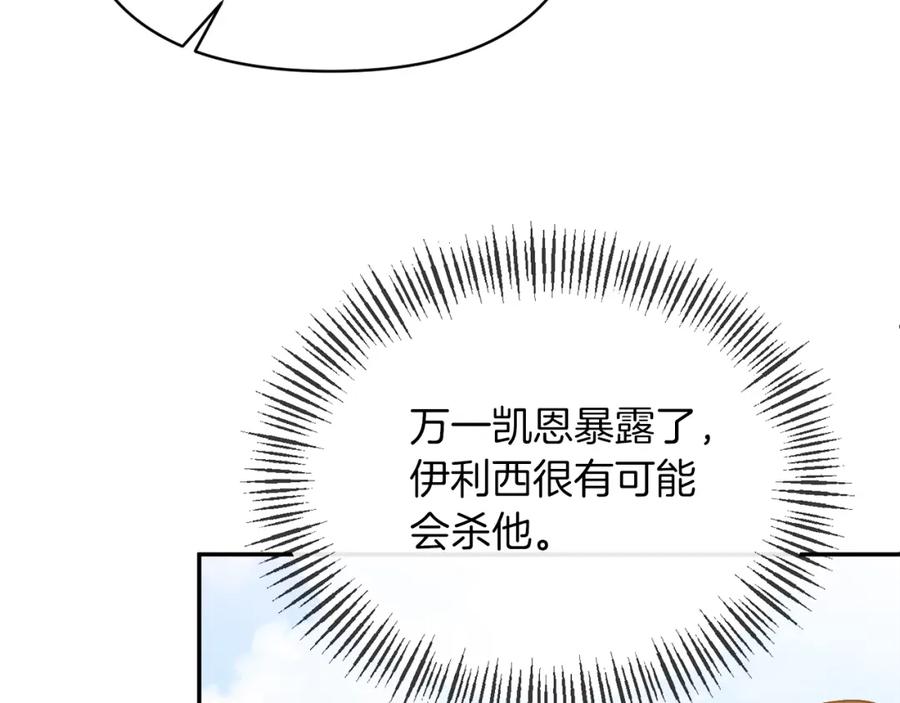 《恶女公爵的真面目》第26话 做我的皇后 第83页