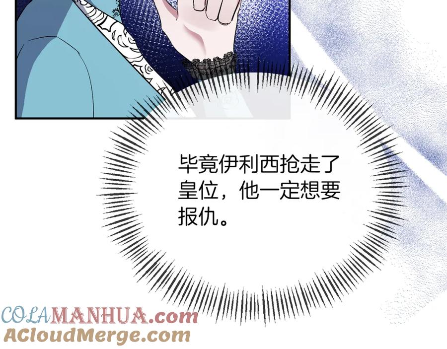 《恶女公爵的真面目》第26话 做我的皇后 第41页
