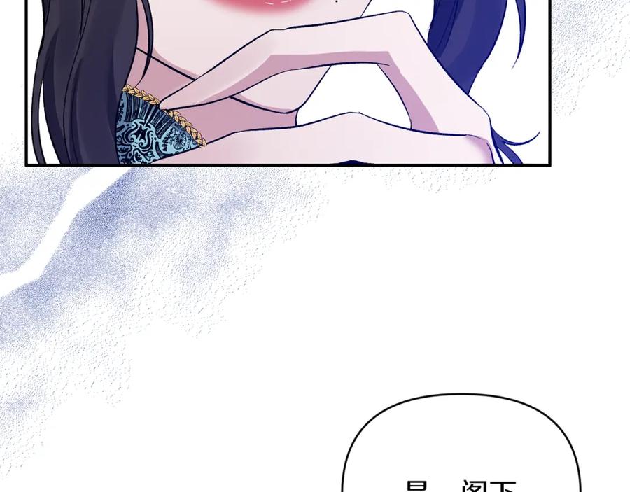 《恶女公爵的真面目》第26话 做我的皇后 第32页