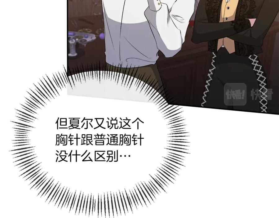 《恶女公爵的真面目》第26话 做我的皇后 第116页