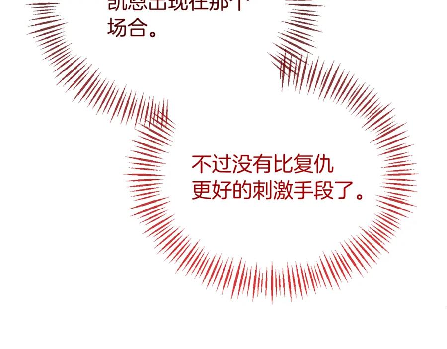 《恶女公爵的真面目》第26话 做我的皇后 第96页