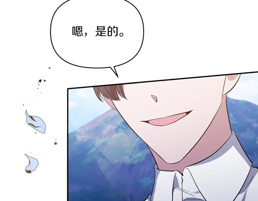 《恶女公爵的真面目》第26话 做我的皇后 第102页