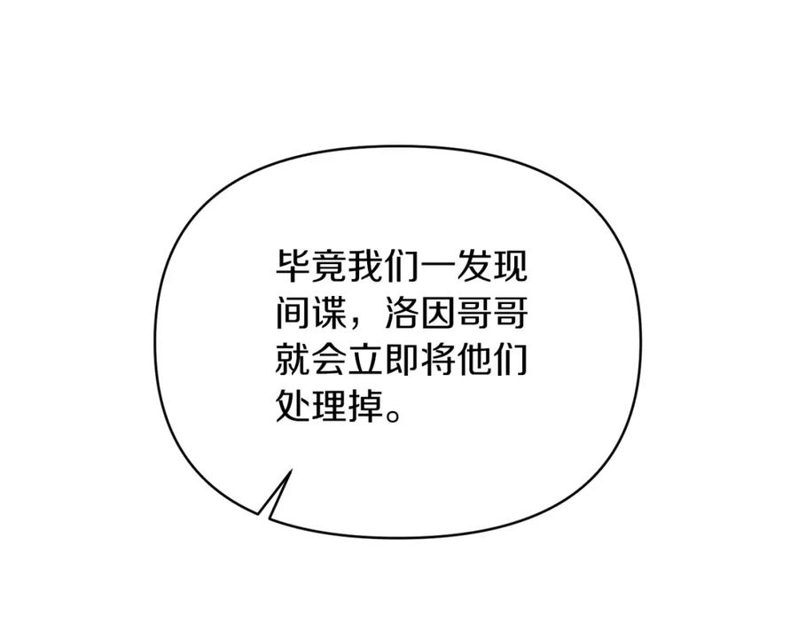《恶女公爵的真面目》第26话 做我的皇后 第16页