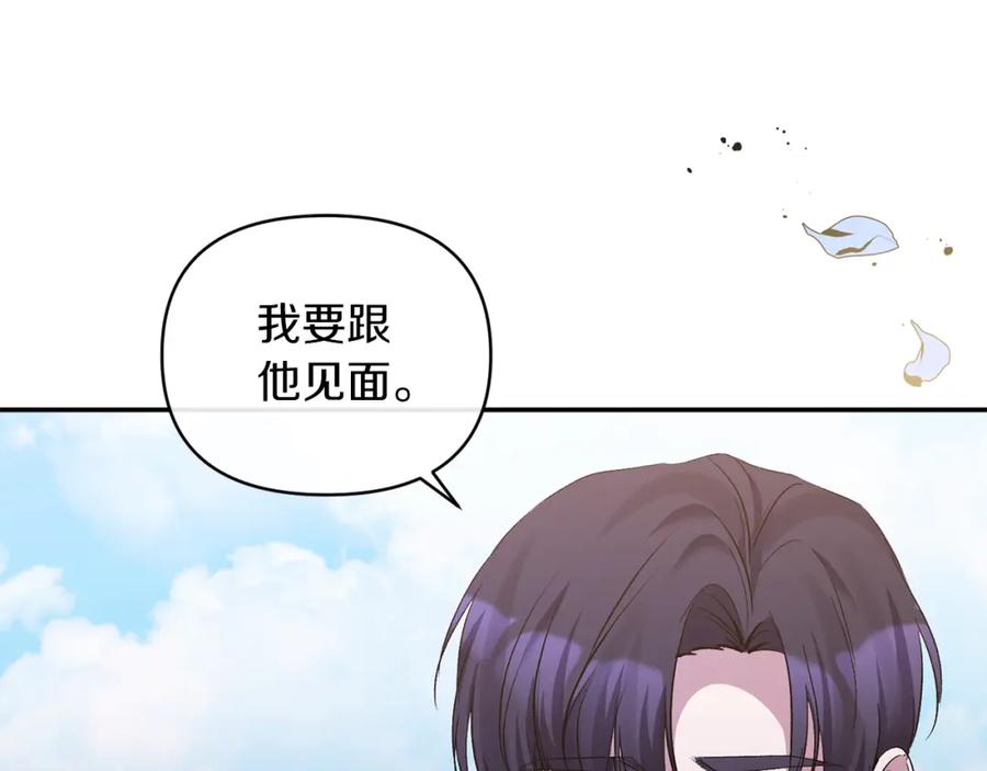 《恶女公爵的真面目》第26话 做我的皇后 第98页
