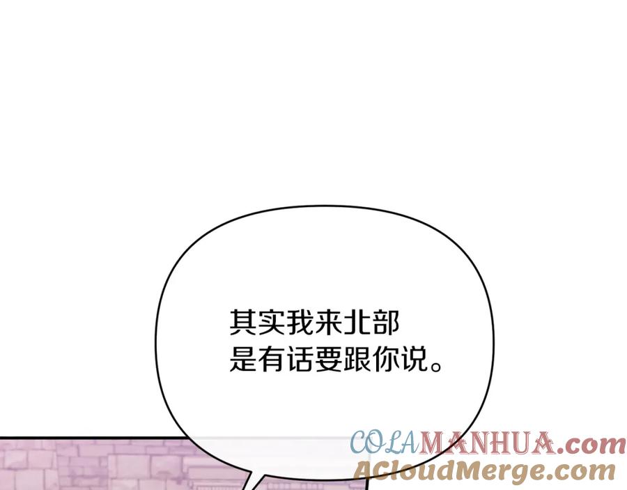 《恶女公爵的真面目》第26话 做我的皇后 第177页