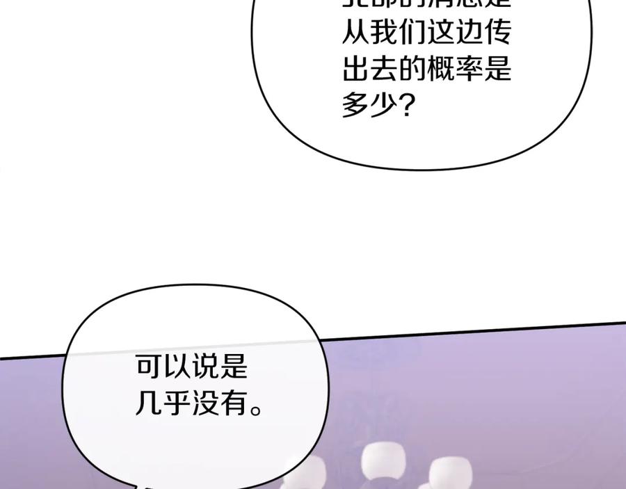《恶女公爵的真面目》第26话 做我的皇后 第11页