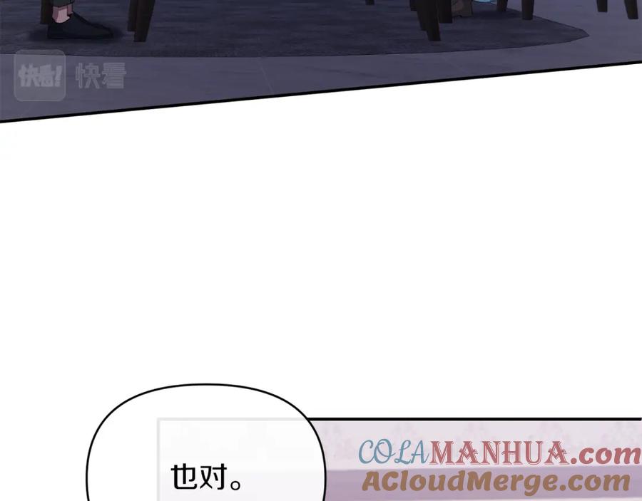 《恶女公爵的真面目》第26话 做我的皇后 第13页