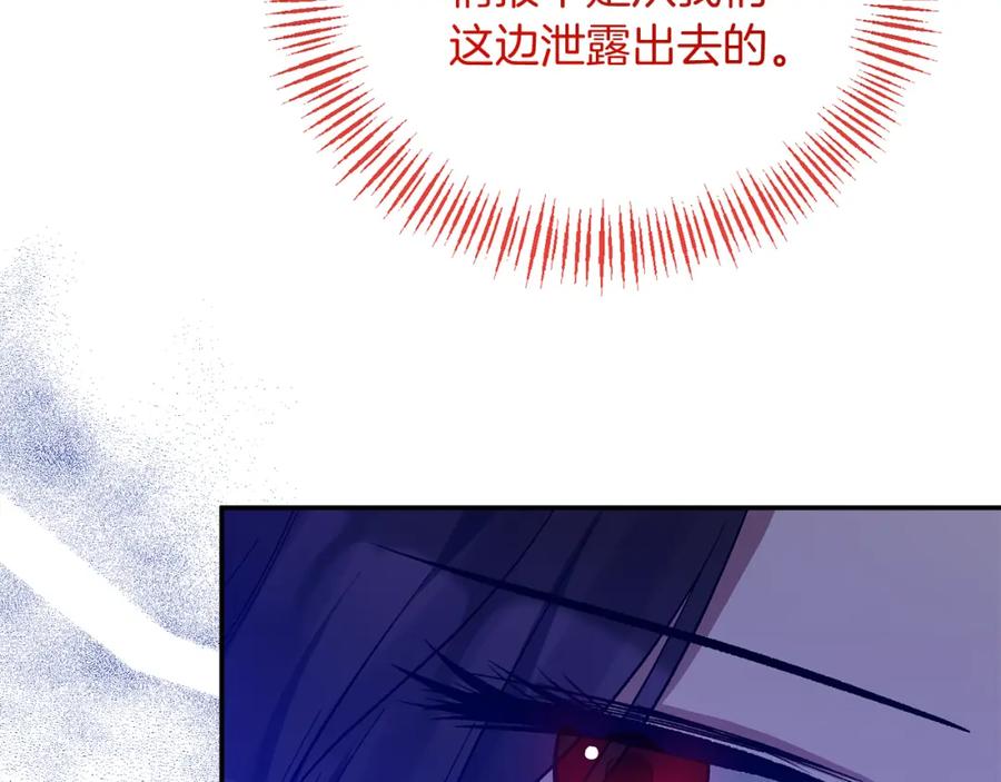 《恶女公爵的真面目》第26话 做我的皇后 第20页