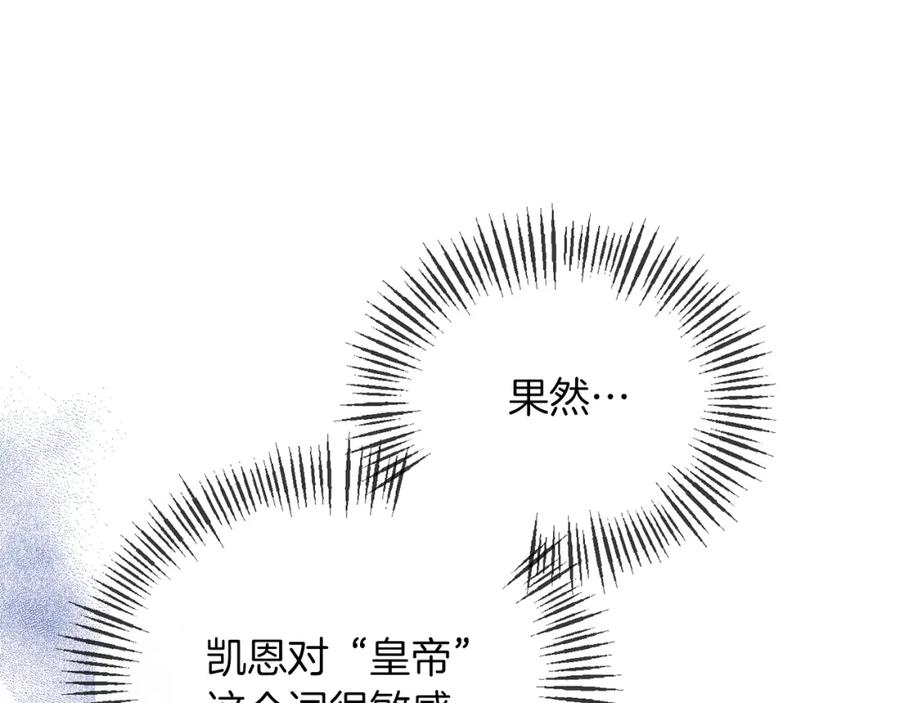 《恶女公爵的真面目》第26话 做我的皇后 第39页