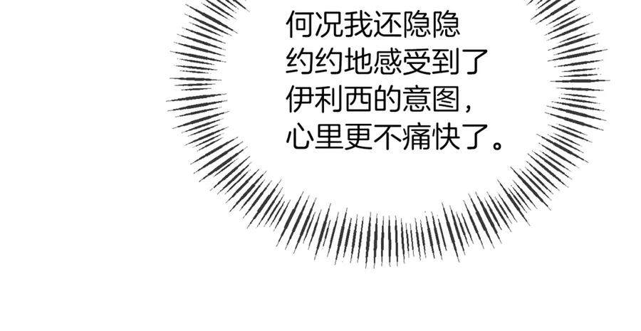 《恶女公爵的真面目》第27话 陛下的意图 第128页