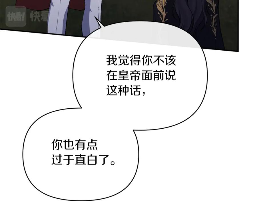 《恶女公爵的真面目》第27话 陛下的意图 第119页
