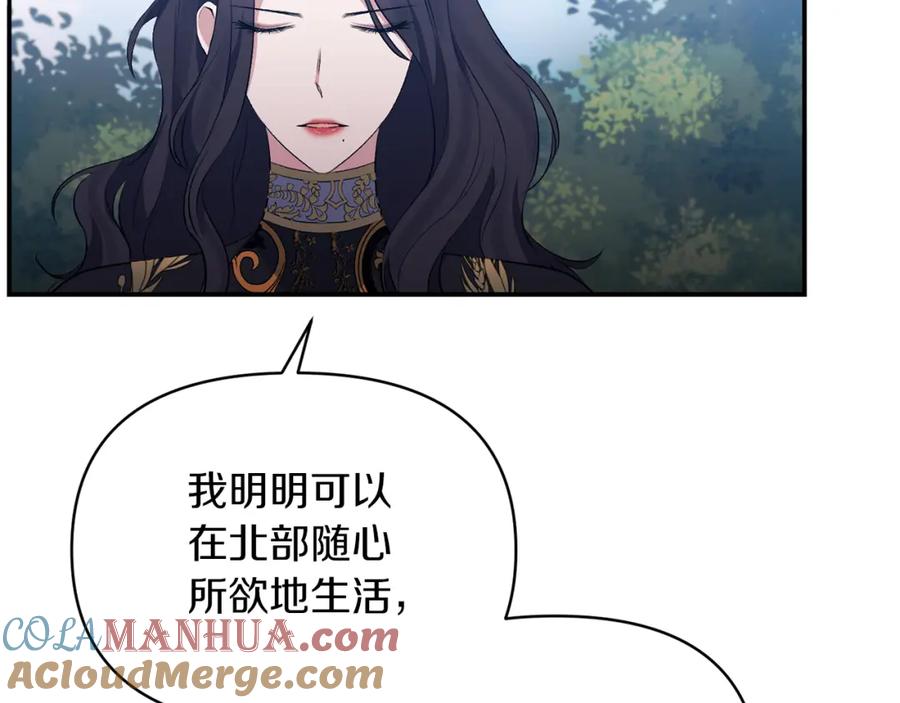 《恶女公爵的真面目》第27话 陛下的意图 第121页