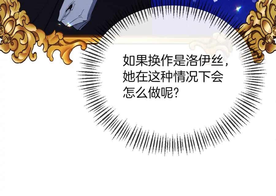 《恶女公爵的真面目》第27话 陛下的意图 第38页