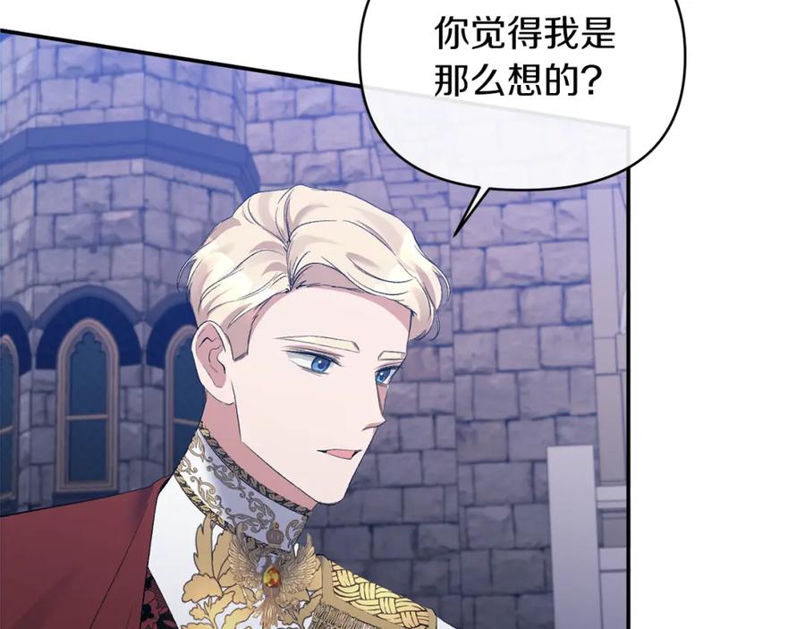 《恶女公爵的真面目》第27话 陛下的意图 第26页