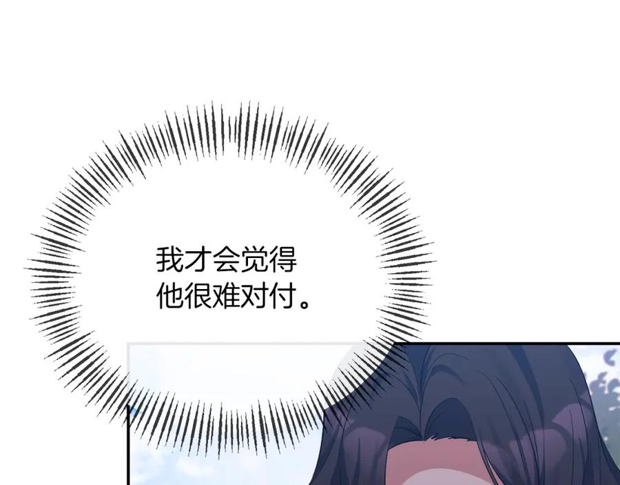 《恶女公爵的真面目》第27话 陛下的意图 第52页