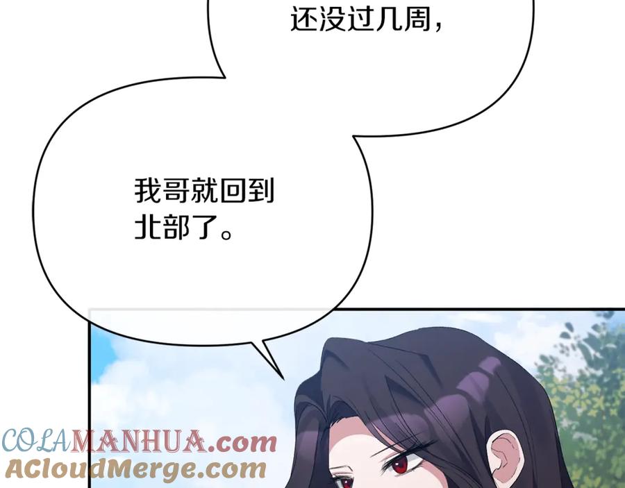 《恶女公爵的真面目》第27话 陛下的意图 第149页