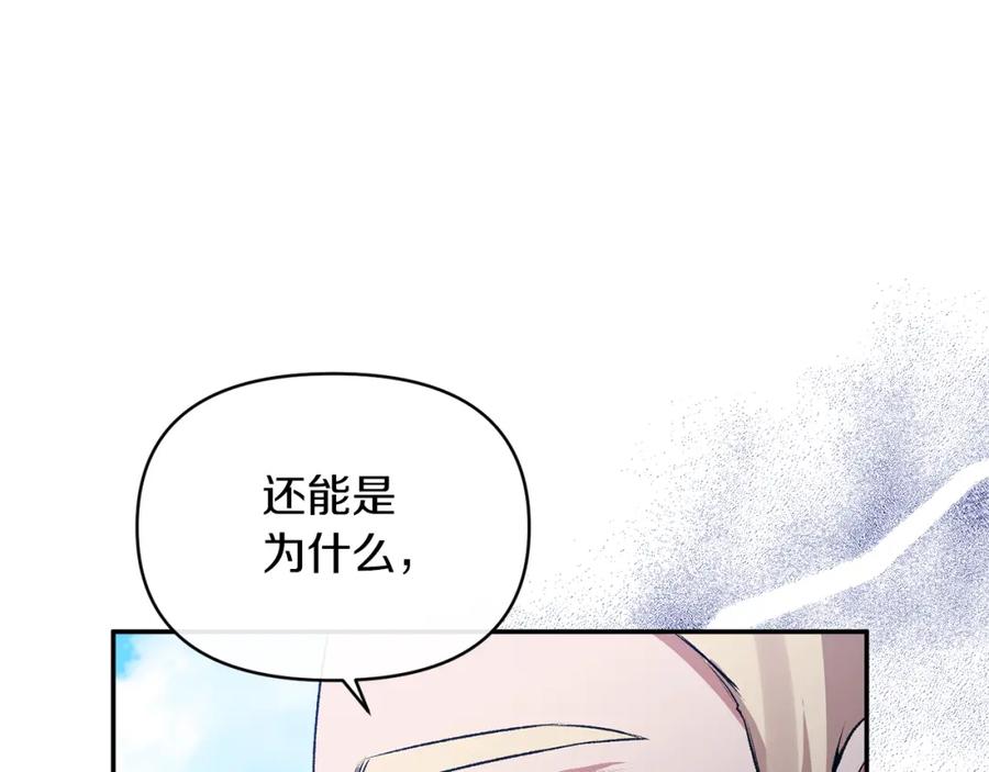 《恶女公爵的真面目》第27话 陛下的意图 第18页