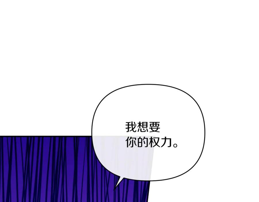 《恶女公爵的真面目》第27话 陛下的意图 第104页