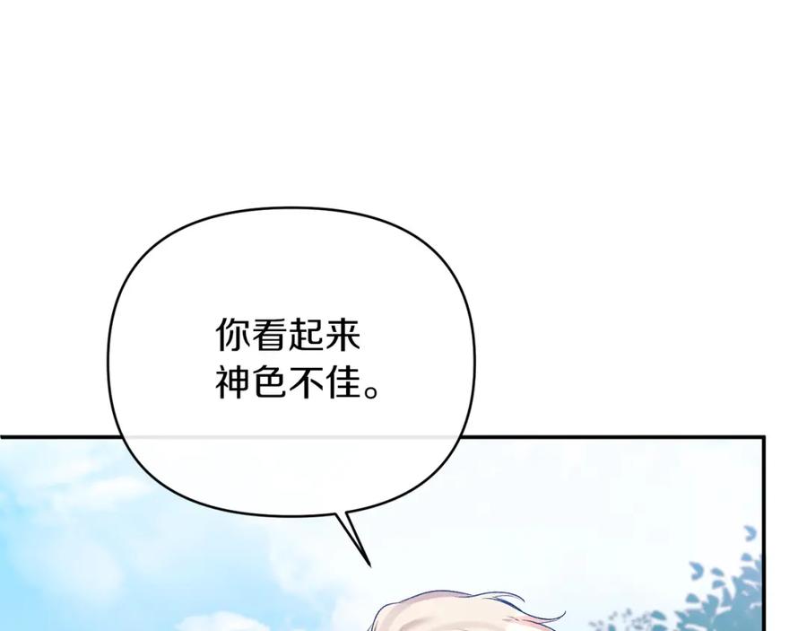 《恶女公爵的真面目》第27话 陛下的意图 第10页