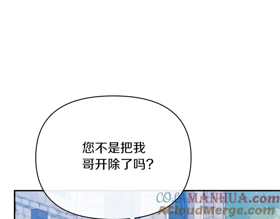 《恶女公爵的真面目》第27话 陛下的意图 第137页