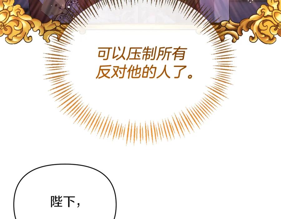 《恶女公爵的真面目》第27话 陛下的意图 第67页