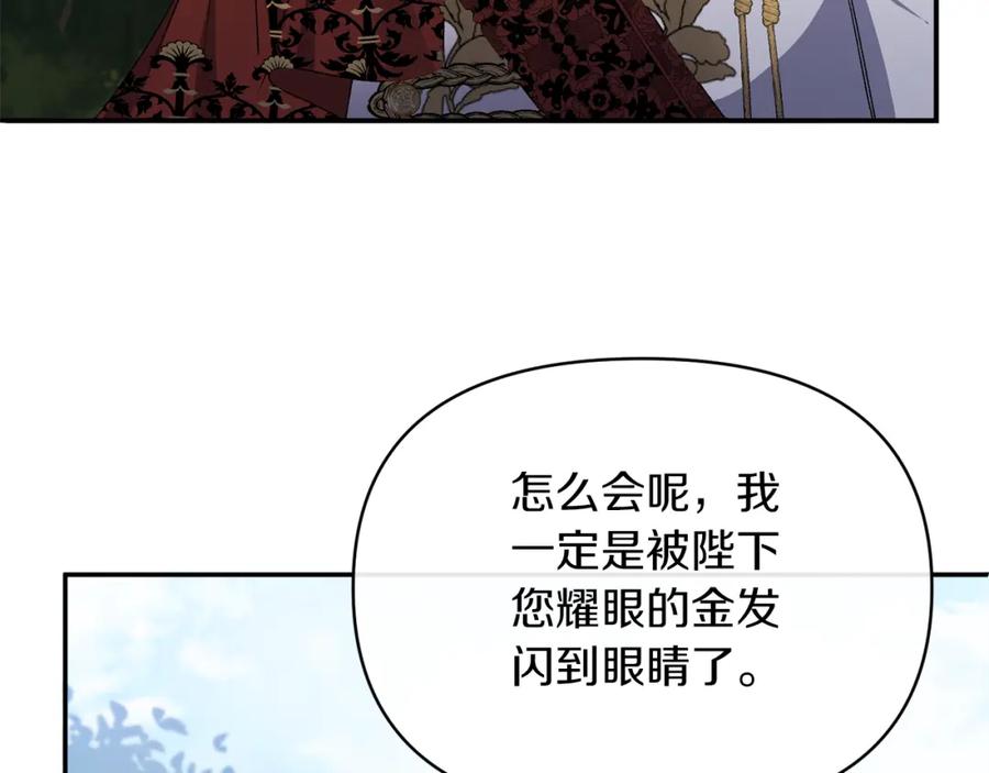 《恶女公爵的真面目》第27话 陛下的意图 第12页
