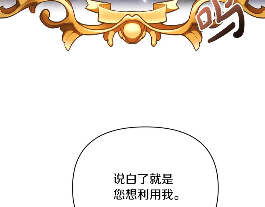 《恶女公爵的真面目》第27话 陛下的意图 第102页