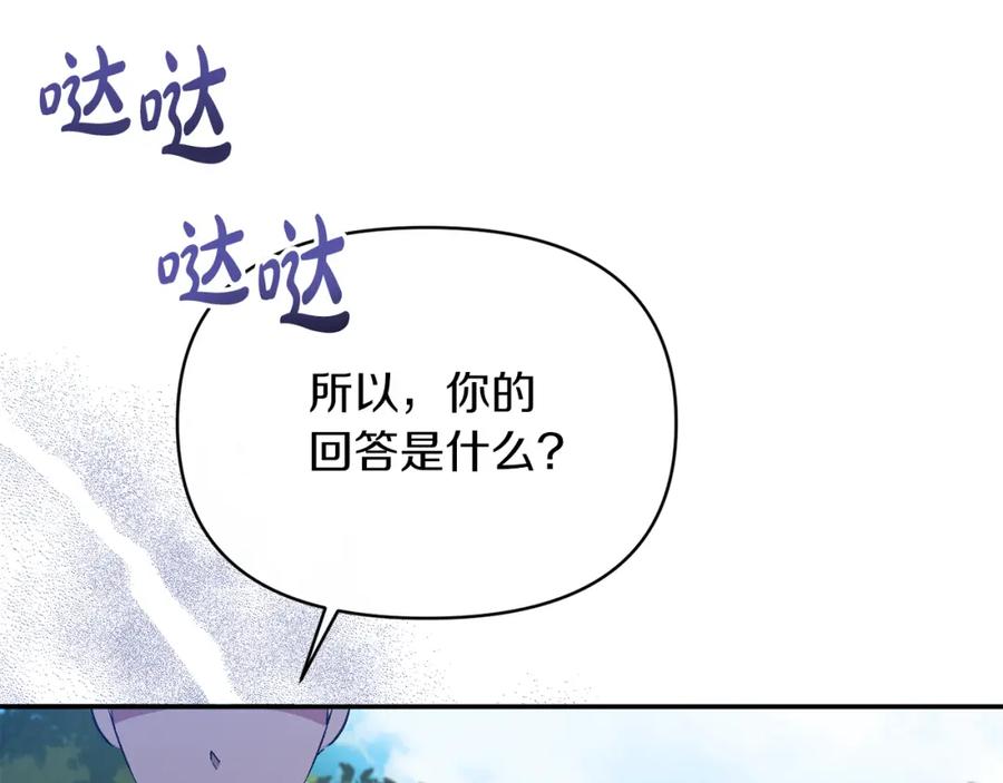 《恶女公爵的真面目》第27话 陛下的意图 第15页