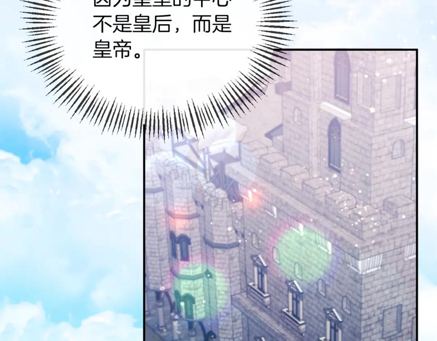 《恶女公爵的真面目》第27话 陛下的意图 第112页