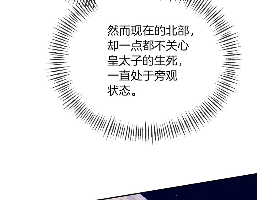 《恶女公爵的真面目》第27话 陛下的意图 第72页