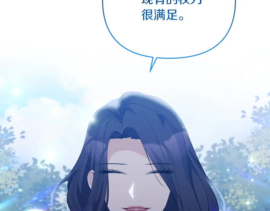 《恶女公爵的真面目》第27话 陛下的意图 第115页