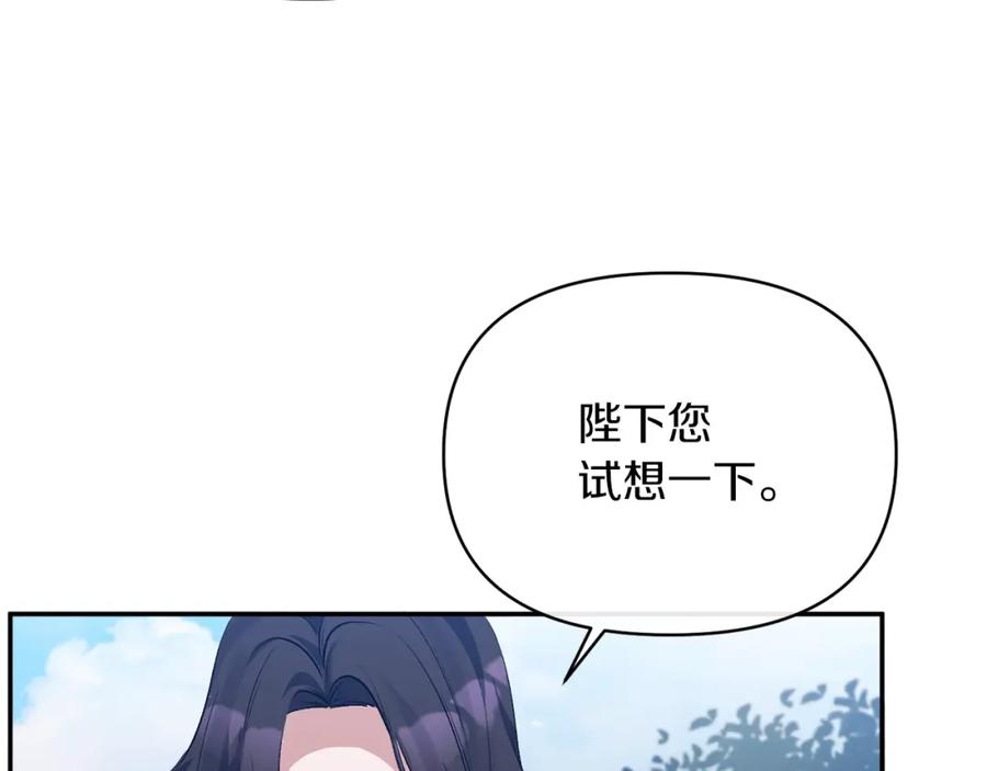 《恶女公爵的真面目》第27话 陛下的意图 第120页