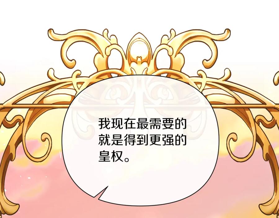 《恶女公爵的真面目》第27话 陛下的意图 第99页