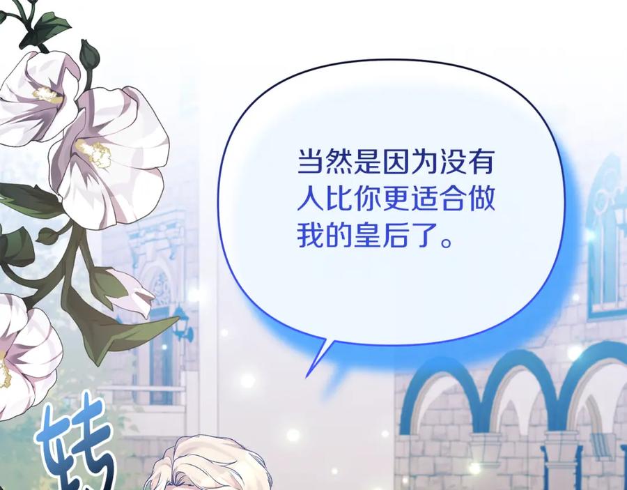 《恶女公爵的真面目》第27话 陛下的意图 第20页