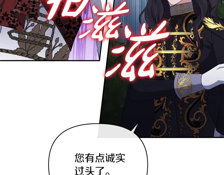 《恶女公爵的真面目》第27话 陛下的意图 第106页
