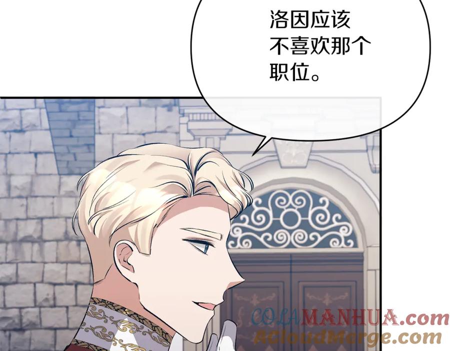 《恶女公爵的真面目》第27话 陛下的意图 第141页