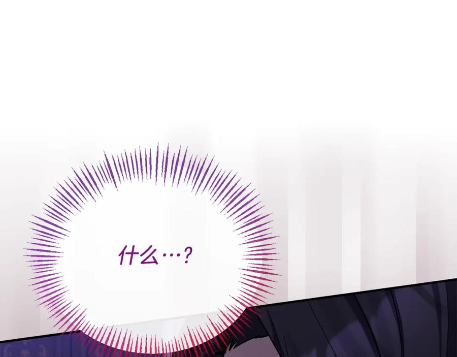 《恶女公爵的真面目》第27话 陛下的意图 第56页