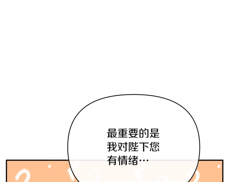 《恶女公爵的真面目》第27话 陛下的意图 第134页