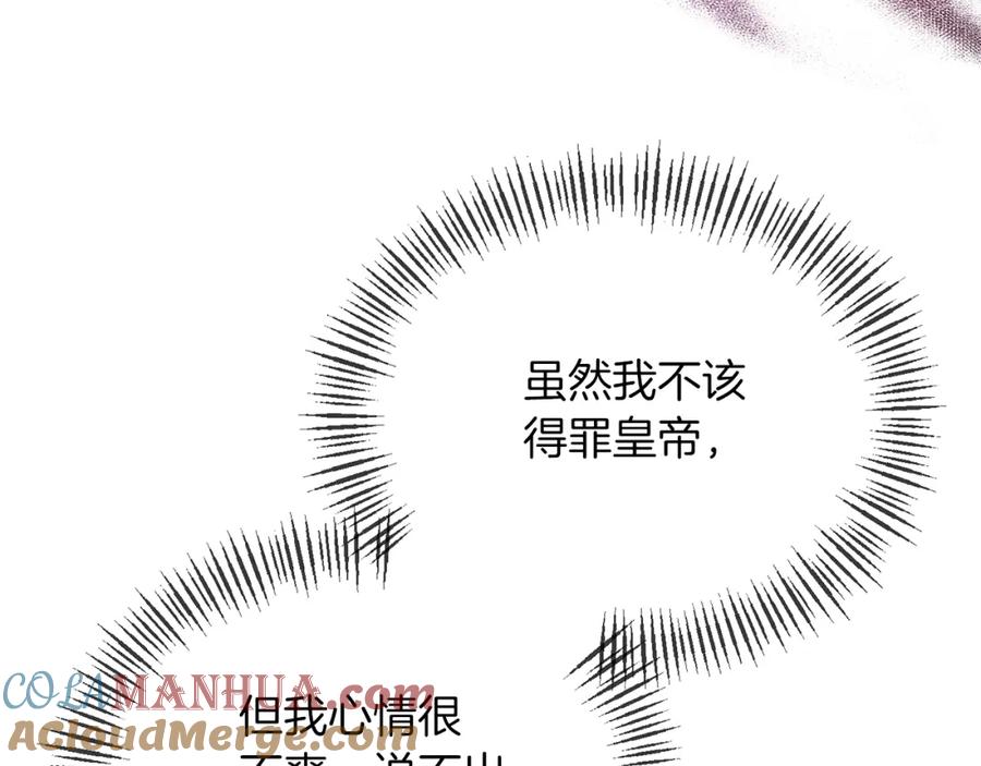 《恶女公爵的真面目》第27话 陛下的意图 第125页