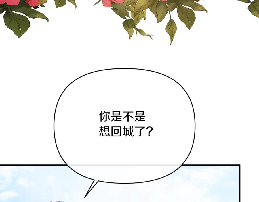 《恶女公爵的真面目》第27话 陛下的意图 第44页