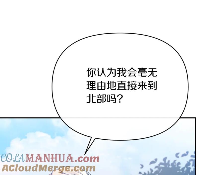 《恶女公爵的真面目》第27话 陛下的意图 第61页